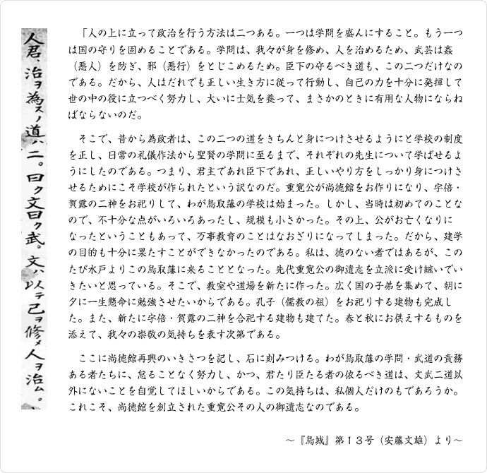 尚徳館記